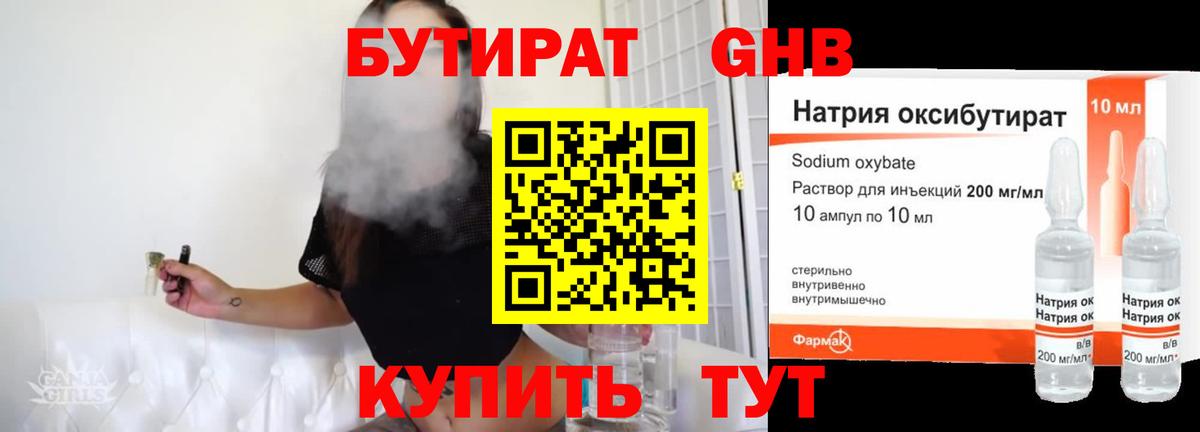 БУТИРАТ  БУТИРАТ вода  Вход с VPN  Арсеньев 