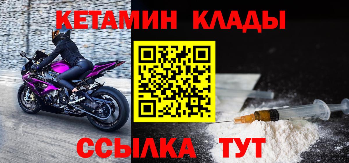 КЕТАМИН ketamine  Вход с VPN  Арсеньев 