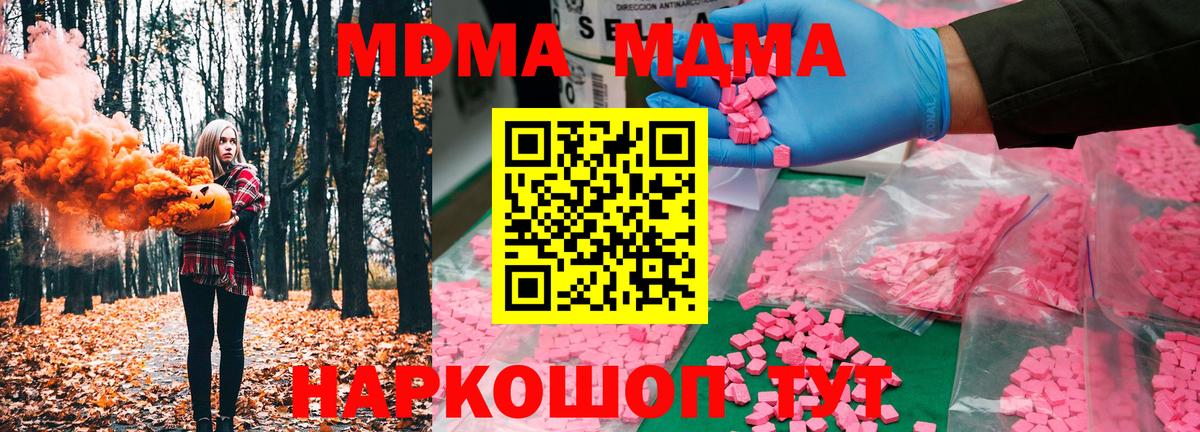 MDMA молли Арсеньев