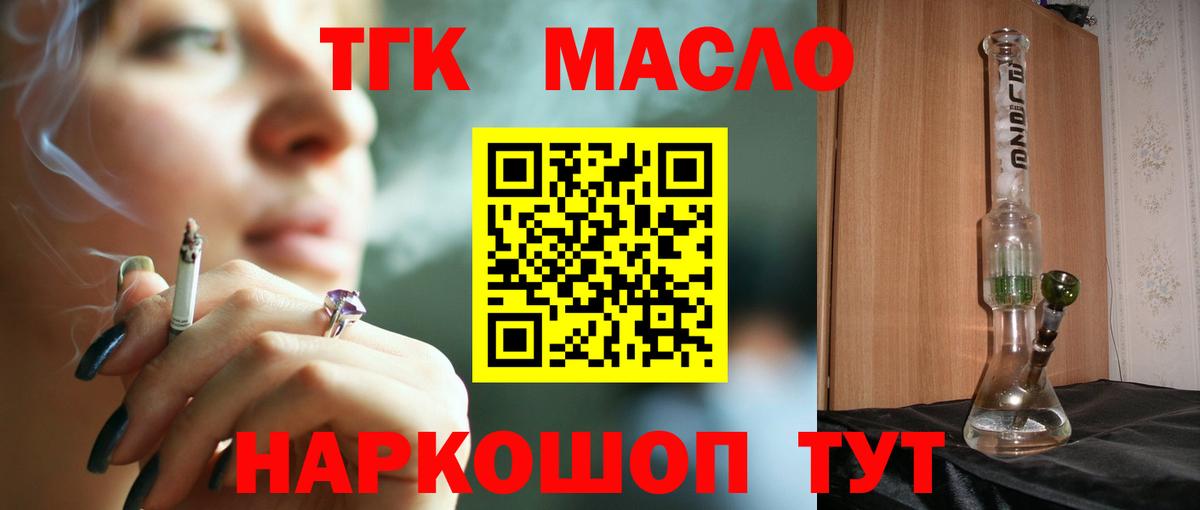 ТГК вейп с тгк  Вход с VPN  Арсеньев  Дистиллят ТГК жижа 